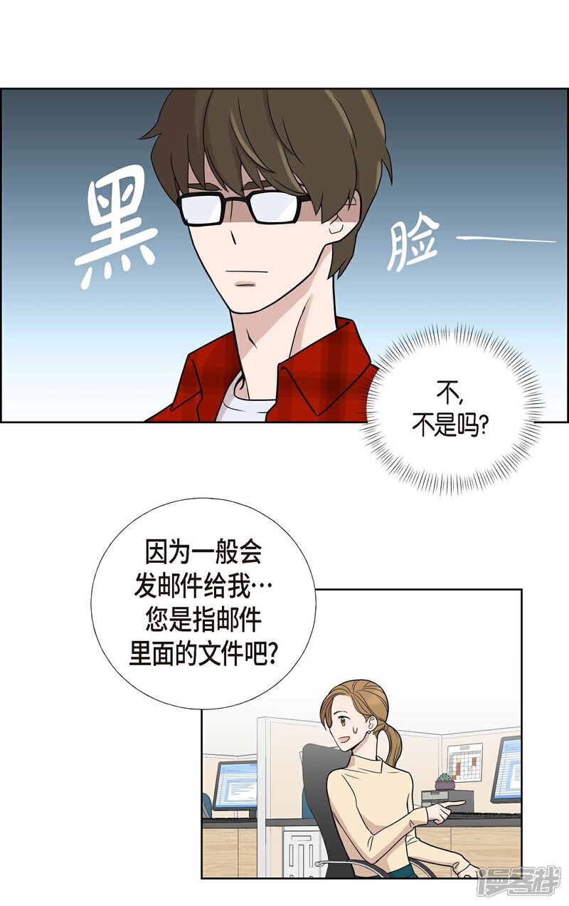 《可疑的文科长》第3话 昨天的记忆 第12页