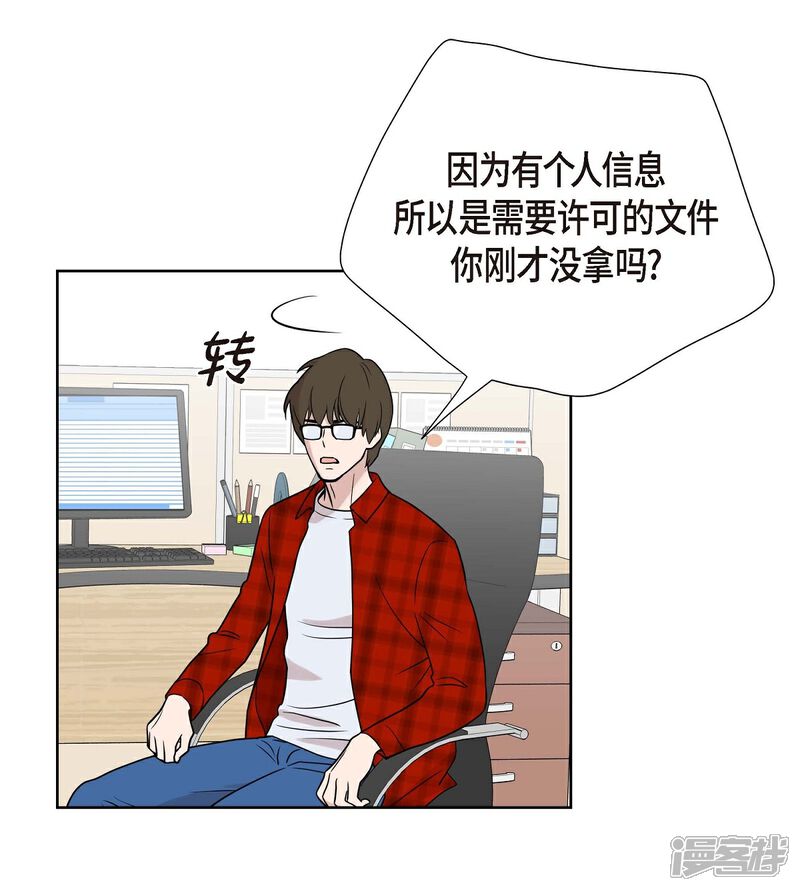 《可疑的文科长》第3话 昨天的记忆 第13页