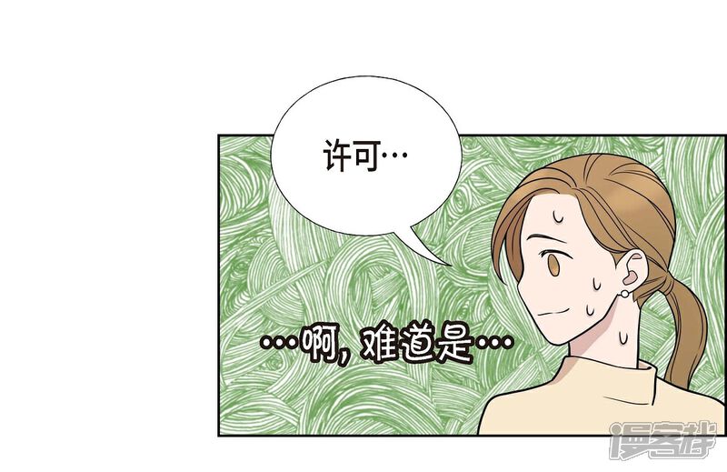《可疑的文科长》第3话 昨天的记忆 第14页