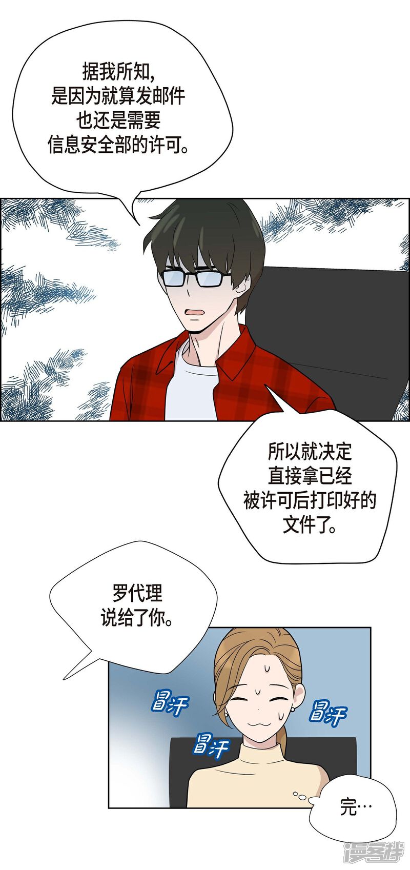 《可疑的文科长》第3话 昨天的记忆 第15页