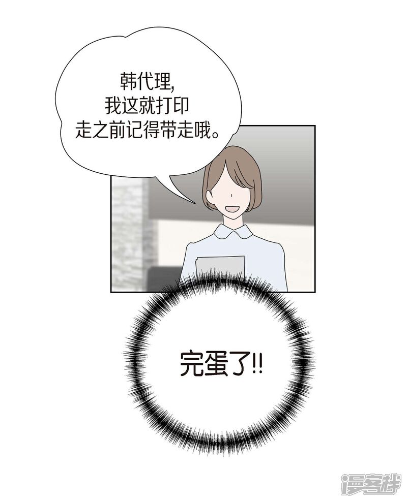 《可疑的文科长》第3话 昨天的记忆 第16页