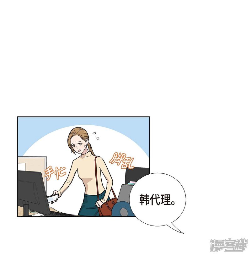 《可疑的文科长》第3话 昨天的记忆 第18页