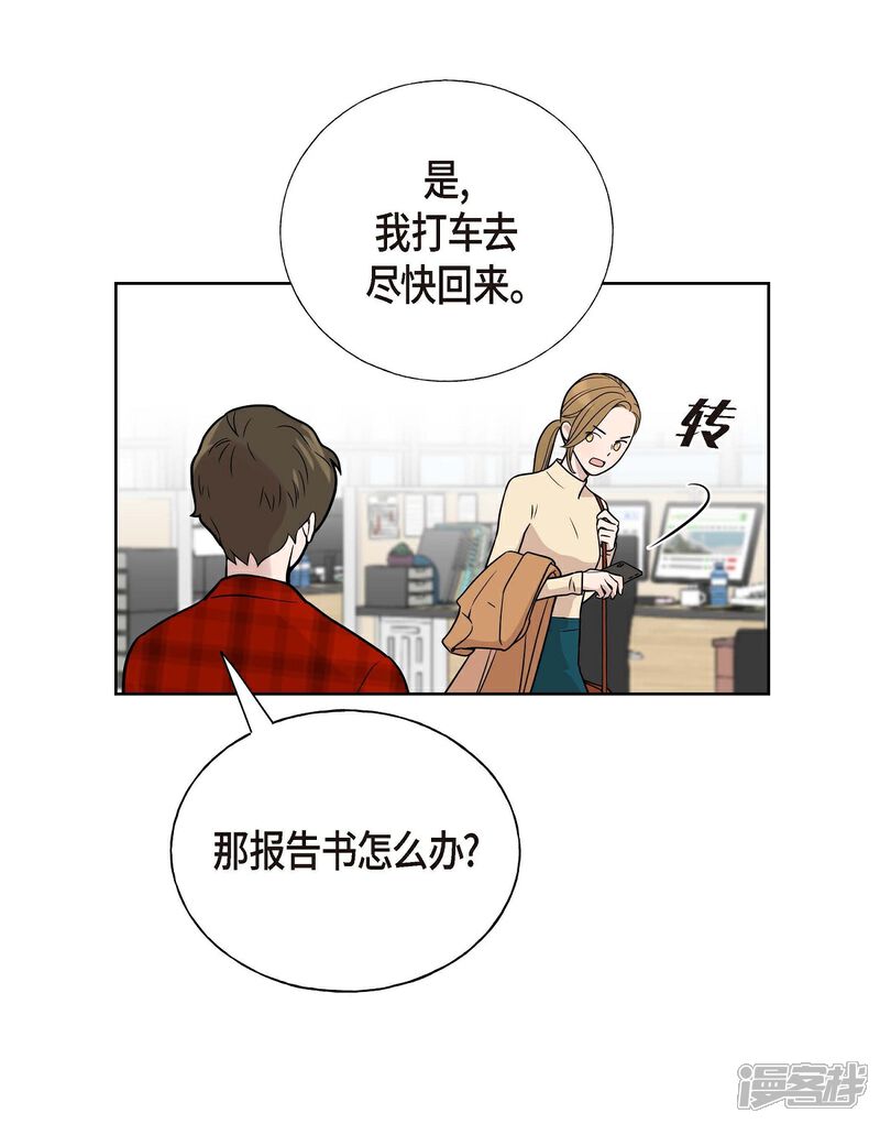 《可疑的文科长》第3话 昨天的记忆 第19页
