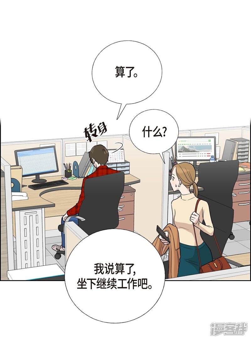 《可疑的文科长》第3话 昨天的记忆 第21页