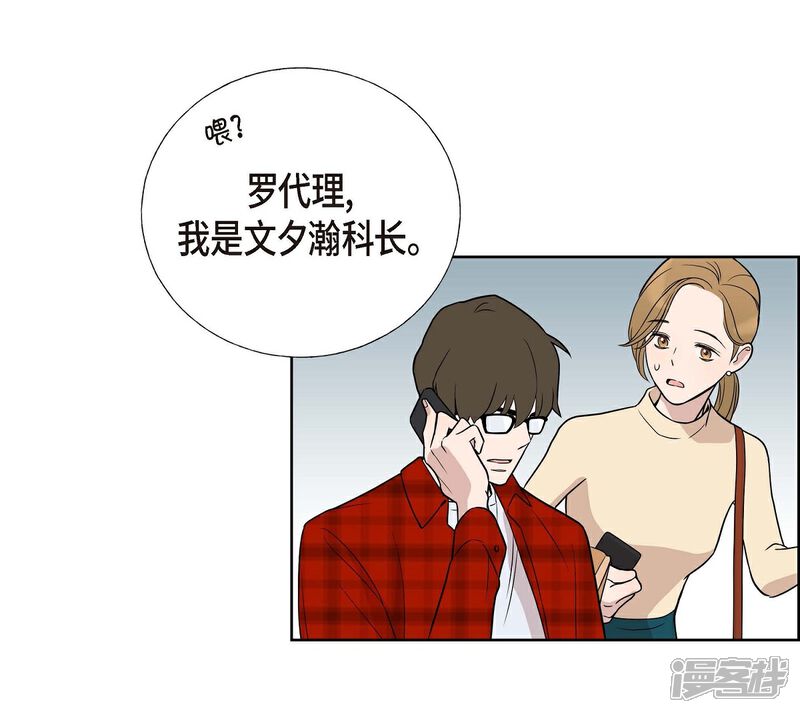 《可疑的文科长》第3话 昨天的记忆 第23页
