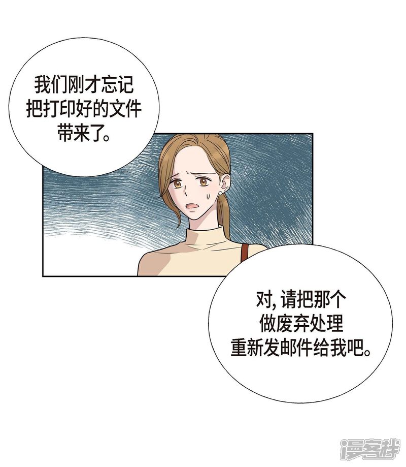 《可疑的文科长》第3话 昨天的记忆 第24页