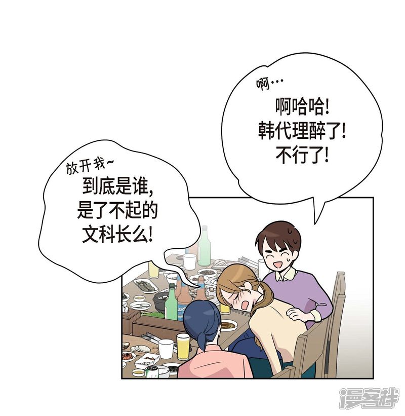 《可疑的文科长》第3话 昨天的记忆 第44页