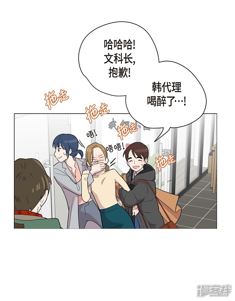 《可疑的文科长》第3话 昨天的记忆 第45页