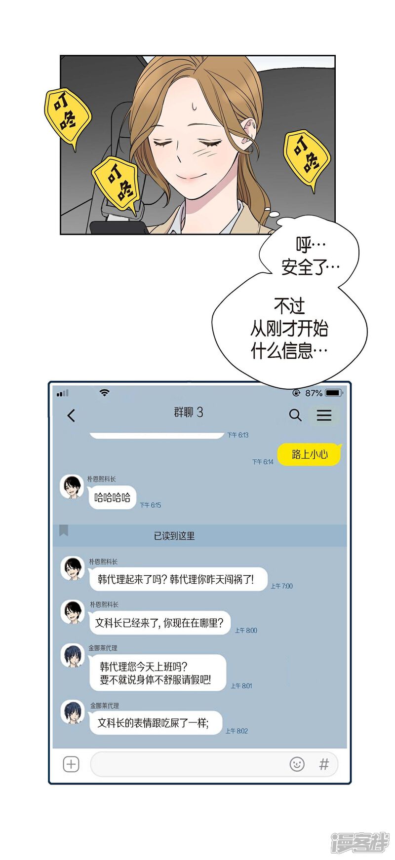 《可疑的文科长》第3话 昨天的记忆 第59页