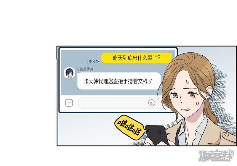 《可疑的文科长》第3话 昨天的记忆 第60页