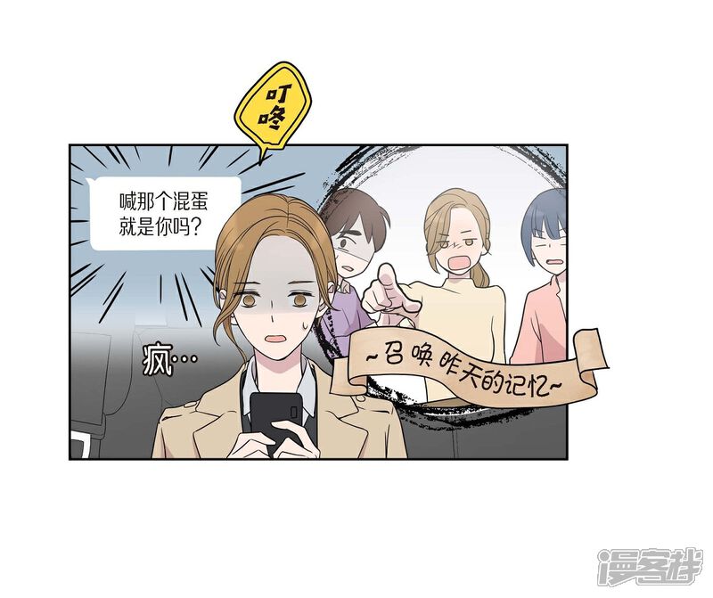 《可疑的文科长》第3话 昨天的记忆 第61页