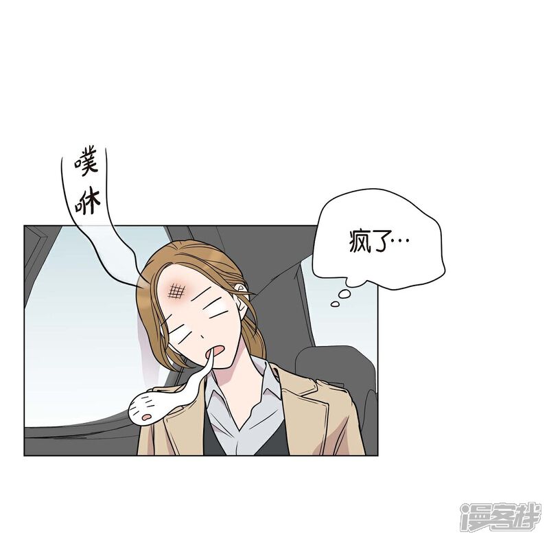 《可疑的文科长》第3话 昨天的记忆 第64页