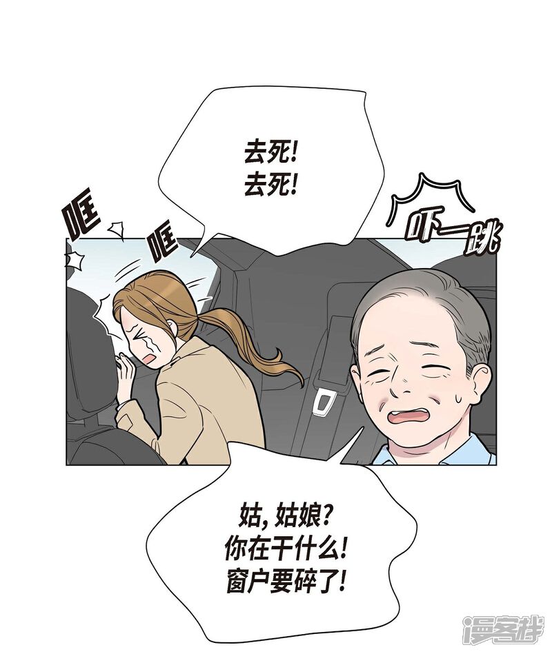《可疑的文科长》第3话 昨天的记忆 第65页