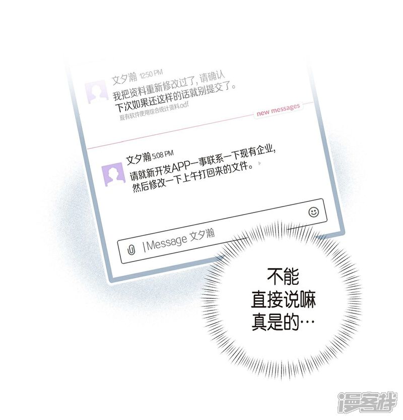 《可疑的文科长》第3话 昨天的记忆 第6页