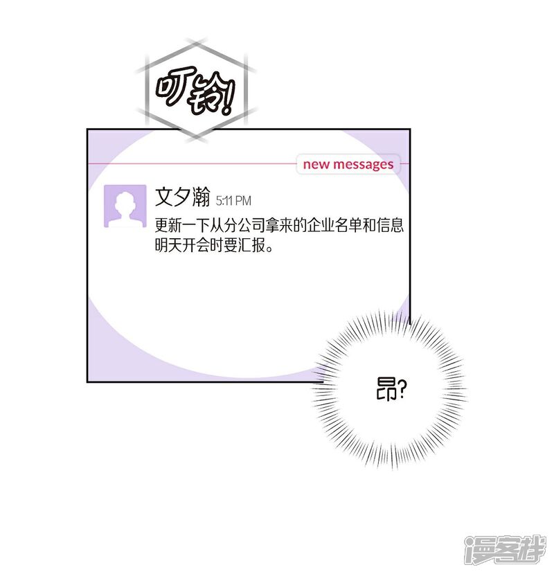 《可疑的文科长》第3话 昨天的记忆 第8页
