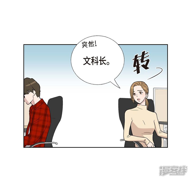 《可疑的文科长》第3话 昨天的记忆 第9页