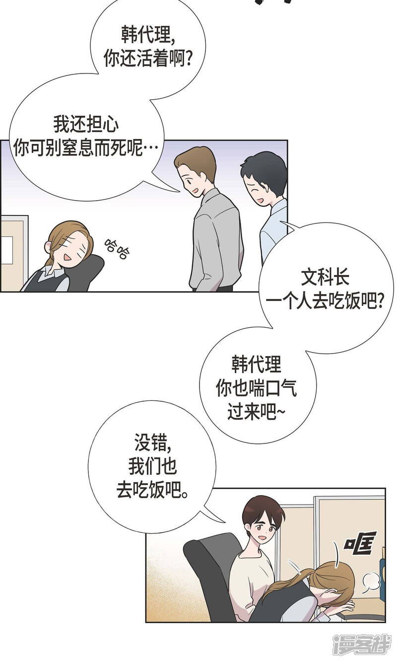 《可疑的文科长》第4话 文科长是怎样的人？ 第17页
