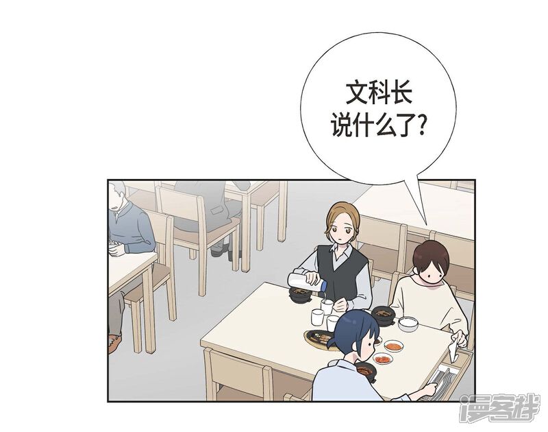 《可疑的文科长》第4话 文科长是怎样的人？ 第20页