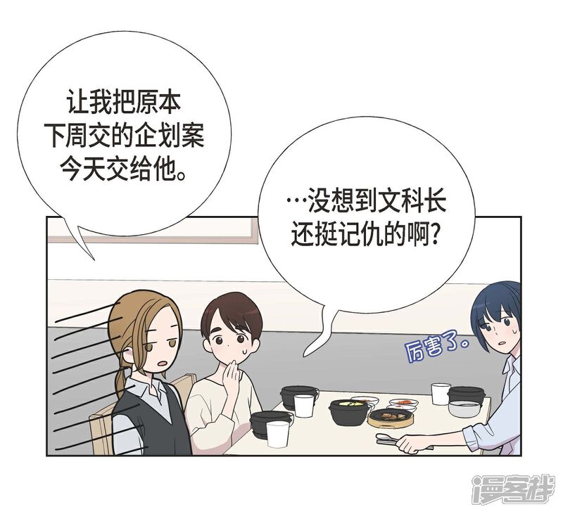 《可疑的文科长》第4话 文科长是怎样的人？ 第21页
