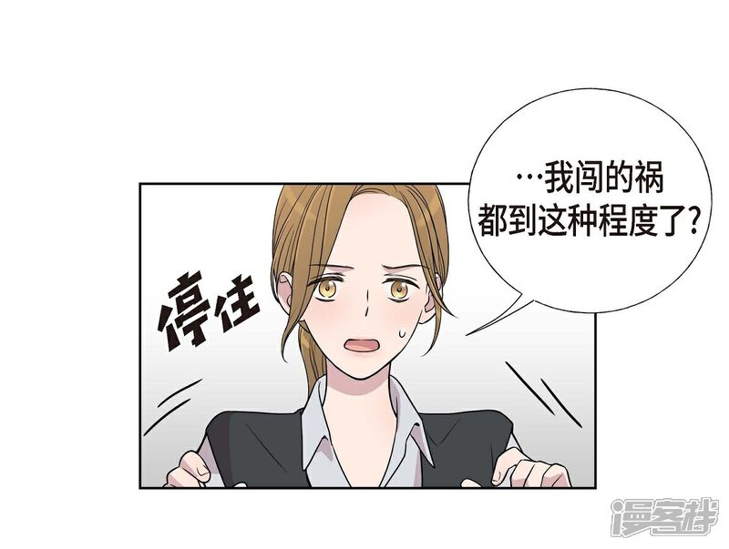 《可疑的文科长》第4话 文科长是怎样的人？ 第23页