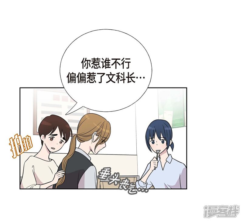 《可疑的文科长》第4话 文科长是怎样的人？ 第26页