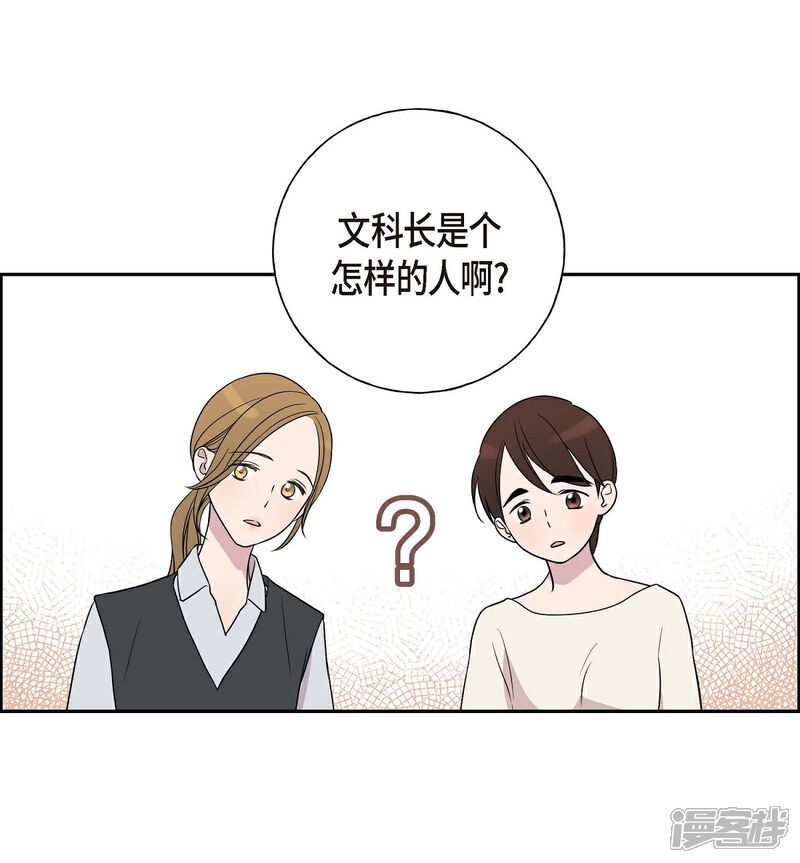 《可疑的文科长》第4话 文科长是怎样的人？ 第28页