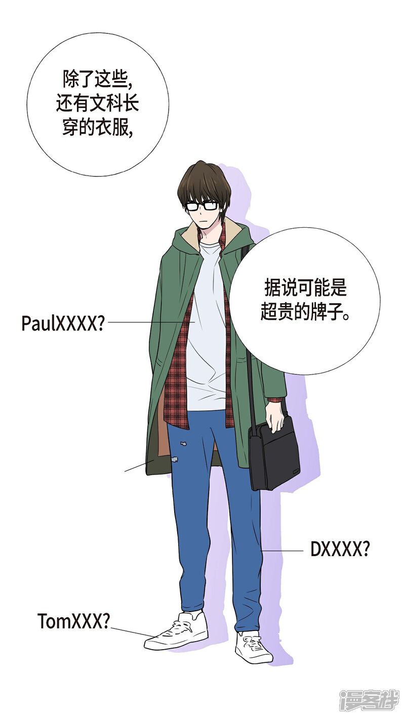 《可疑的文科长》第4话 文科长是怎样的人？ 第30页