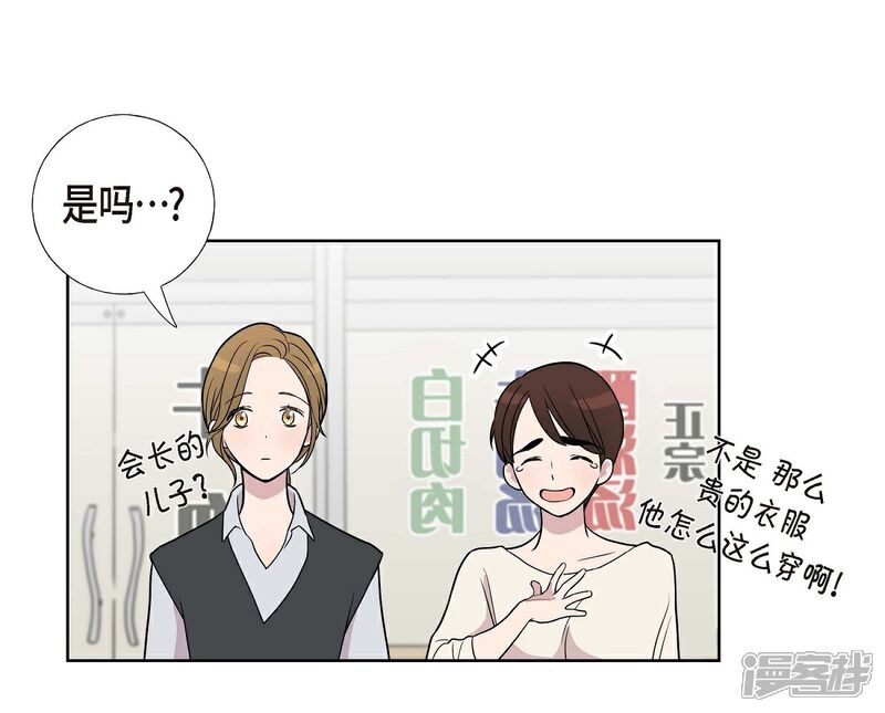 《可疑的文科长》第4话 文科长是怎样的人？ 第31页