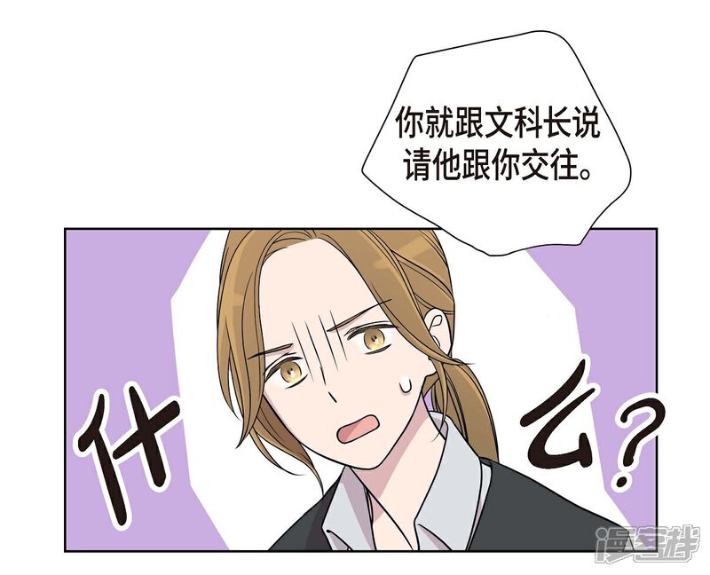 《可疑的文科长》第4话 文科长是怎样的人？ 第33页