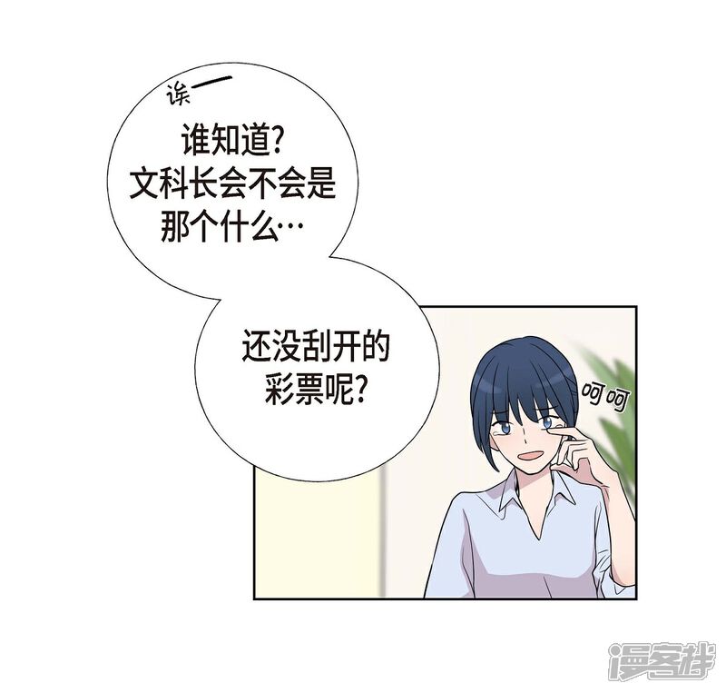 《可疑的文科长》第4话 文科长是怎样的人？ 第36页