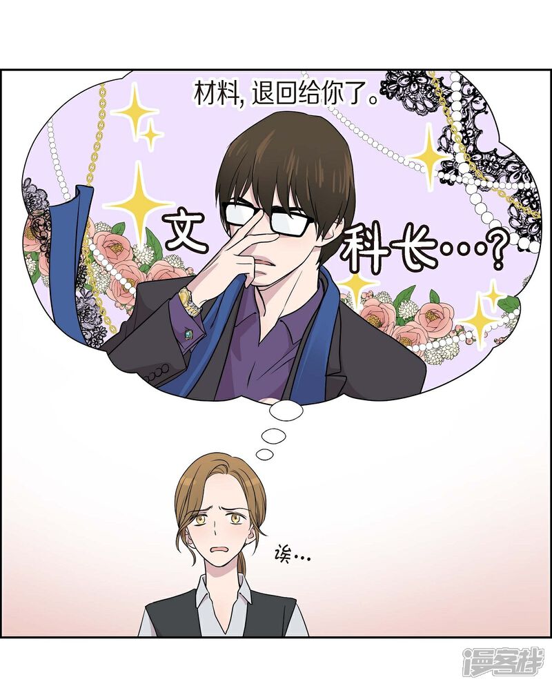 《可疑的文科长》第4话 文科长是怎样的人？ 第37页