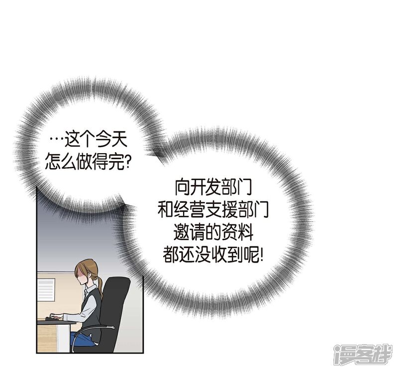 《可疑的文科长》第4话 文科长是怎样的人？ 第43页