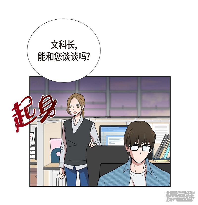 《可疑的文科长》第4话 文科长是怎样的人？ 第46页