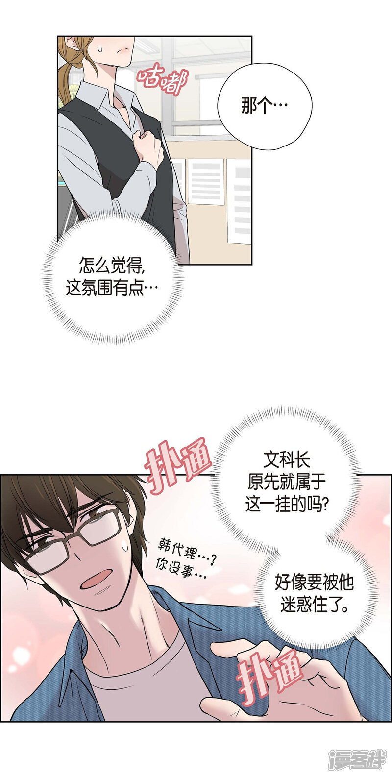 《可疑的文科长》第4话 文科长是怎样的人？ 第56页