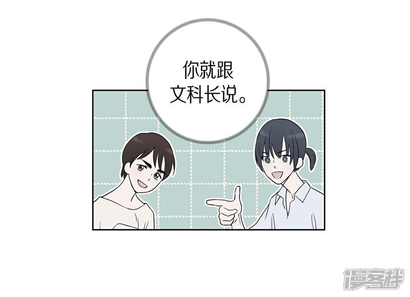 《可疑的文科长》第4话 文科长是怎样的人？ 第58页