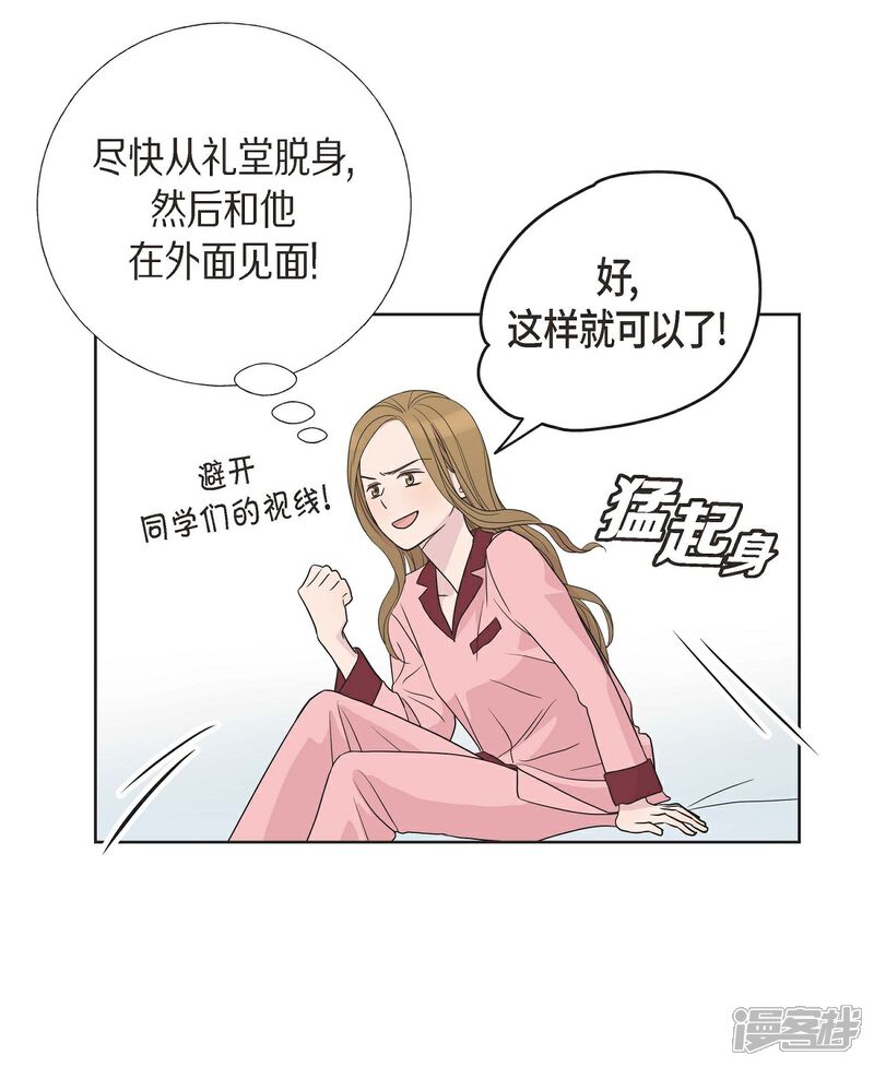 《可疑的文科长》第6话 脚踏两只船 第11页