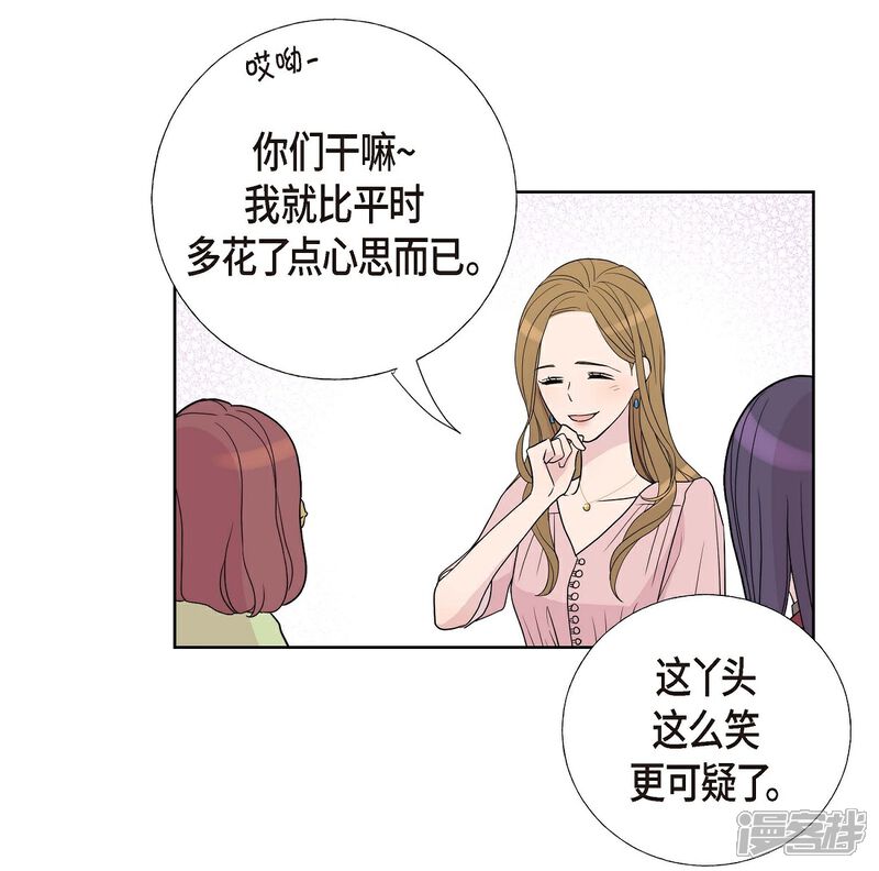 《可疑的文科长》第6话 脚踏两只船 第26页