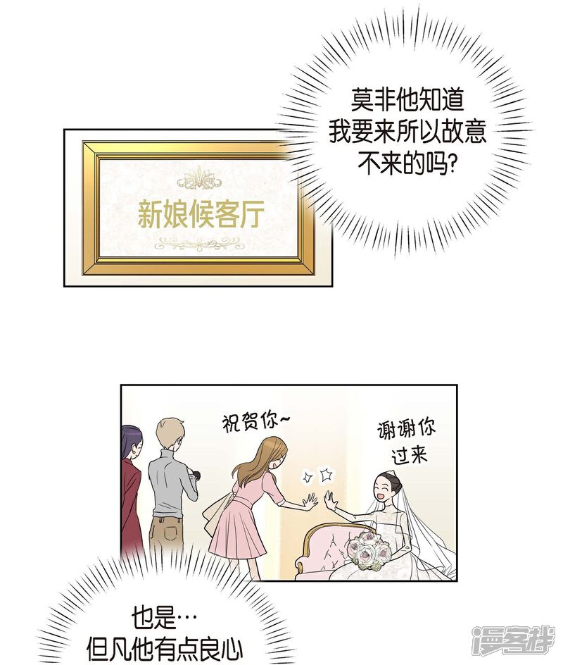 《可疑的文科长》第6话 脚踏两只船 第29页