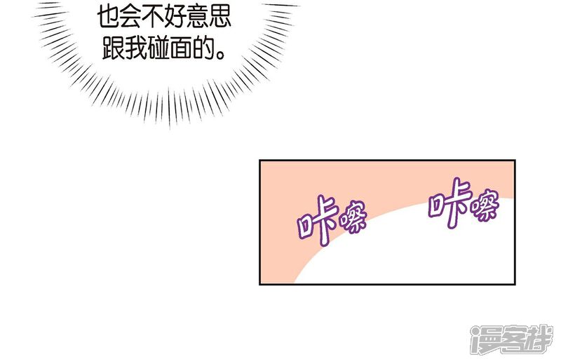 《可疑的文科长》第6话 脚踏两只船 第30页