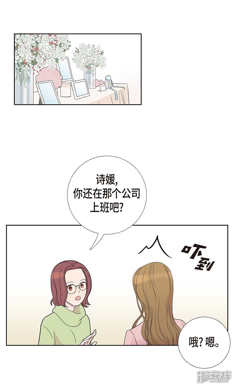 《可疑的文科长》第6话 脚踏两只船 第31页