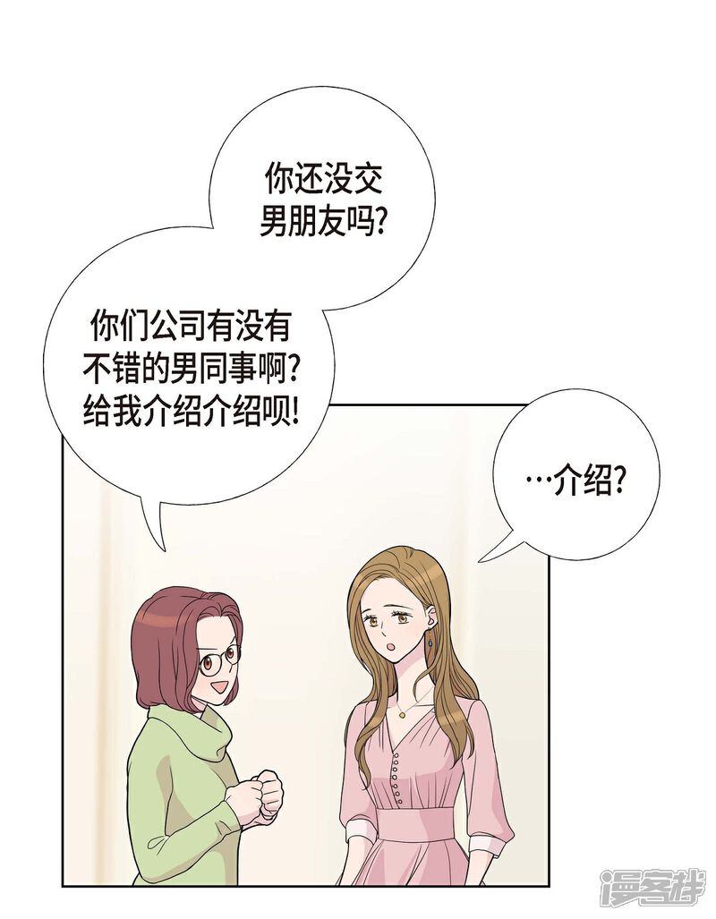 《可疑的文科长》第6话 脚踏两只船 第33页