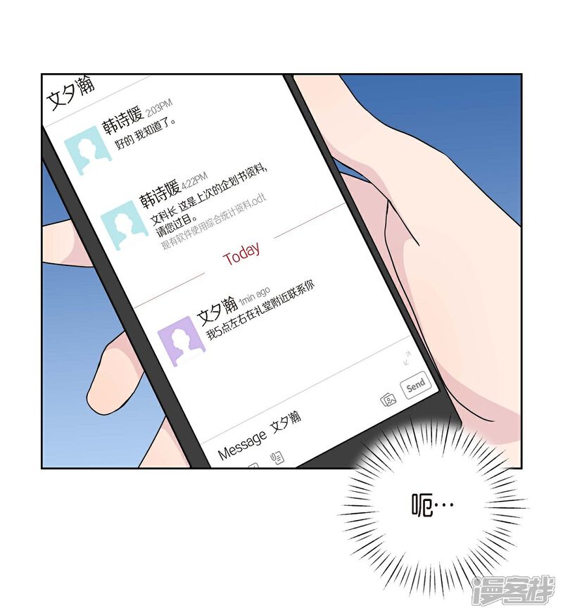 《可疑的文科长》第6话 脚踏两只船 第37页