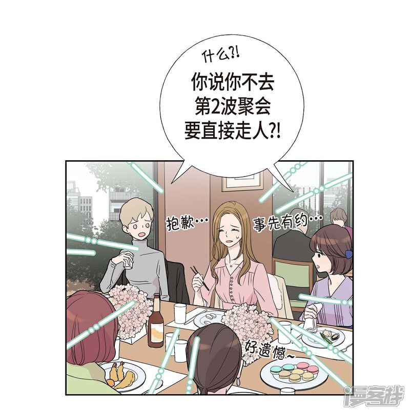 《可疑的文科长》第6话 脚踏两只船 第41页