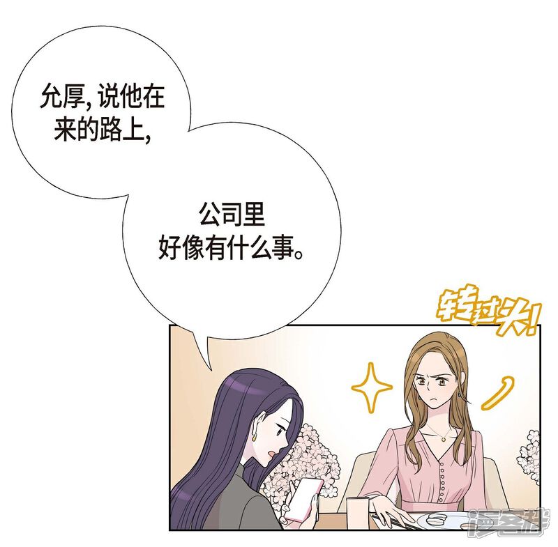 《可疑的文科长》第6话 脚踏两只船 第42页