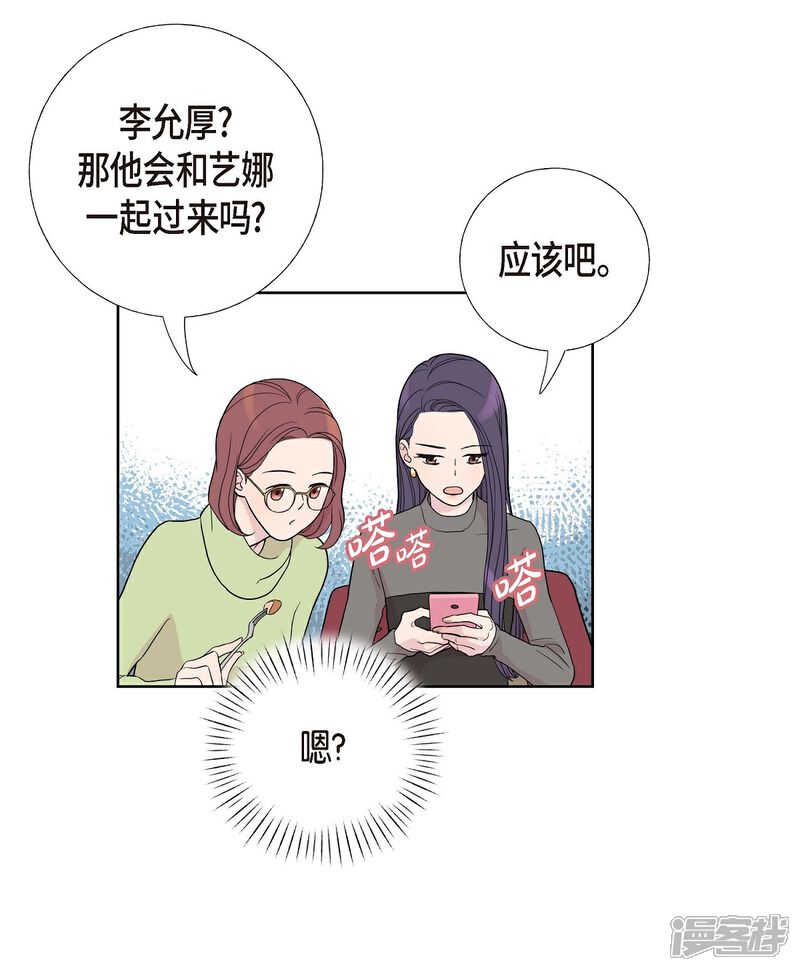 《可疑的文科长》第6话 脚踏两只船 第43页