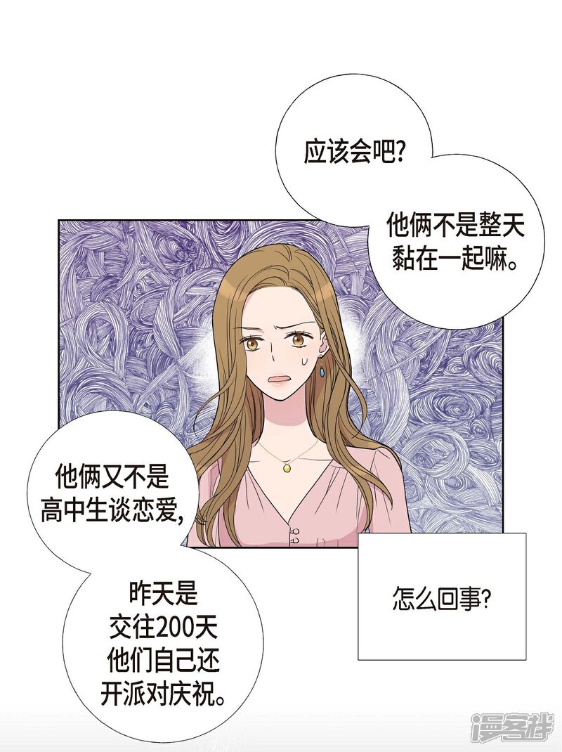 《可疑的文科长》第6话 脚踏两只船 第44页