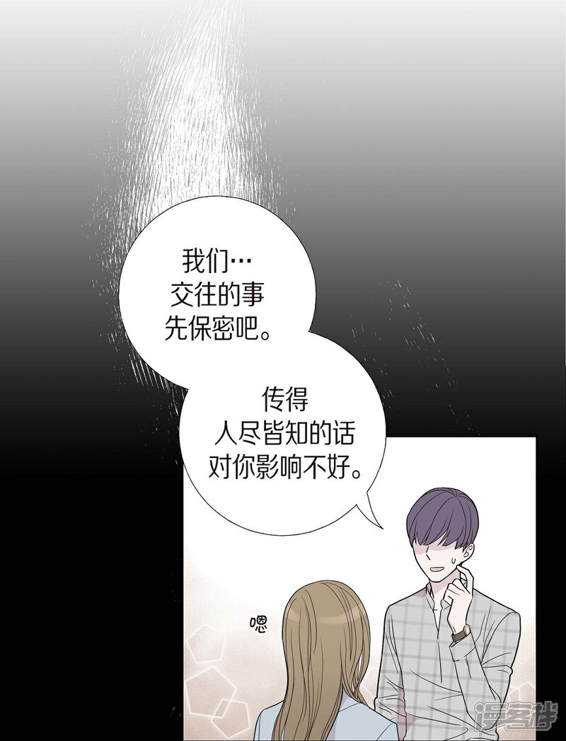 《可疑的文科长》第6话 脚踏两只船 第45页