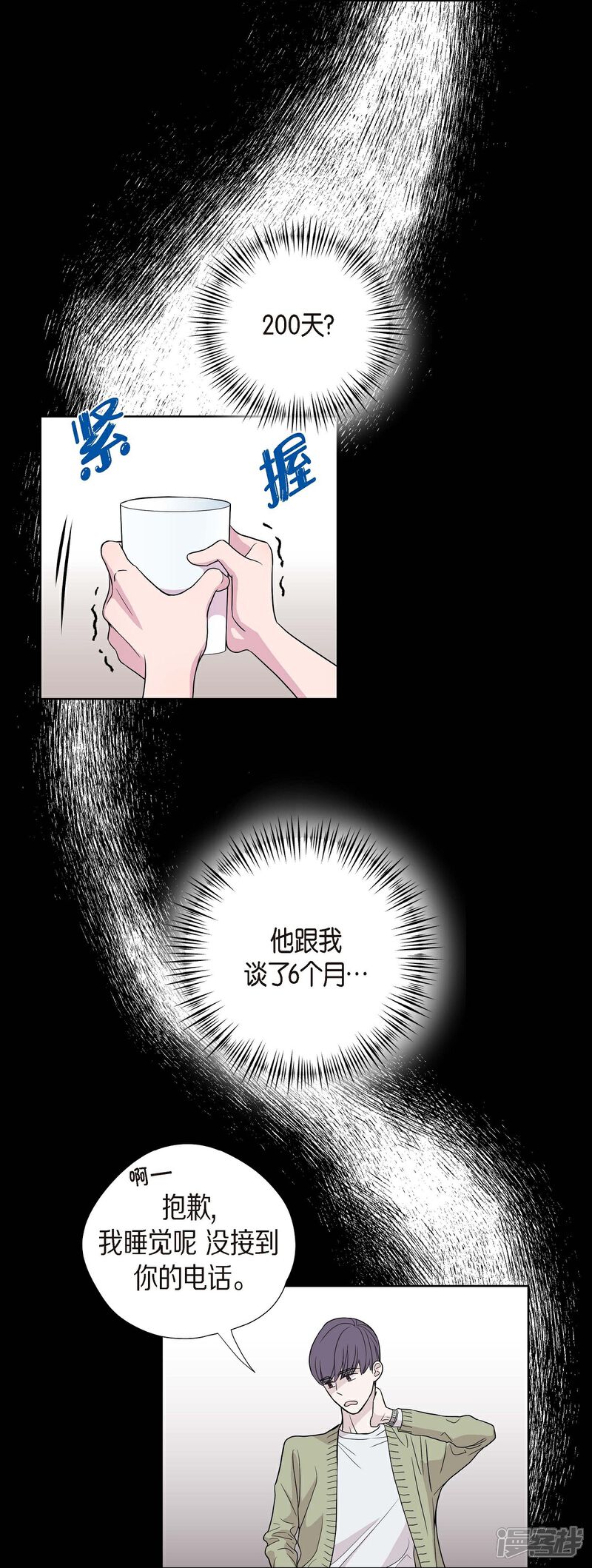 《可疑的文科长》第6话 脚踏两只船 第46页