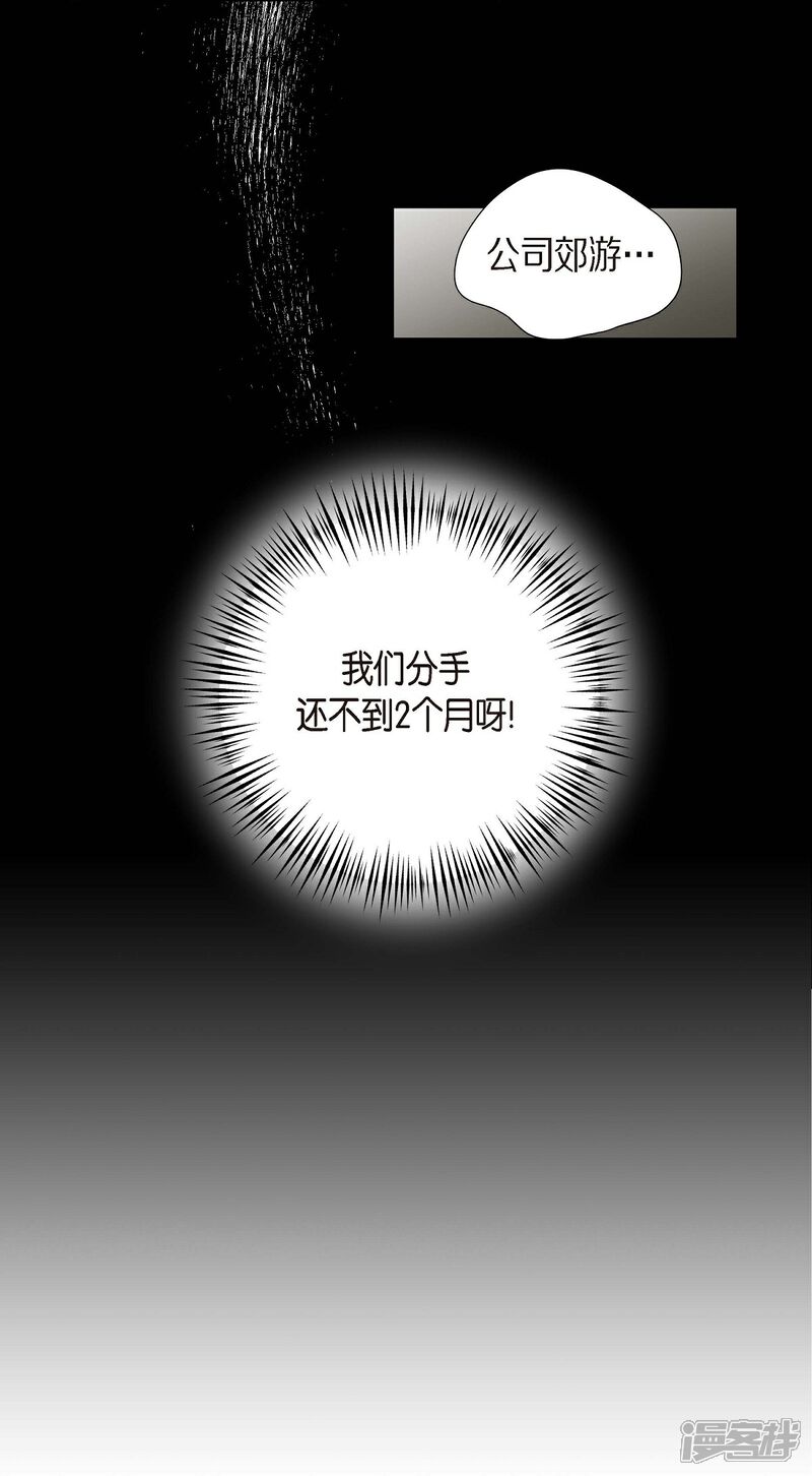 《可疑的文科长》第6话 脚踏两只船 第48页