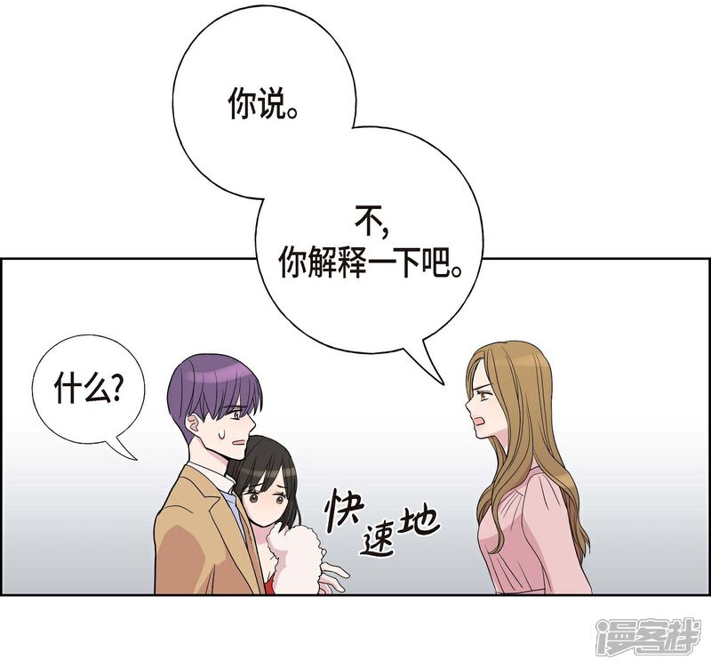 《可疑的文科长》第6话 脚踏两只船 第52页